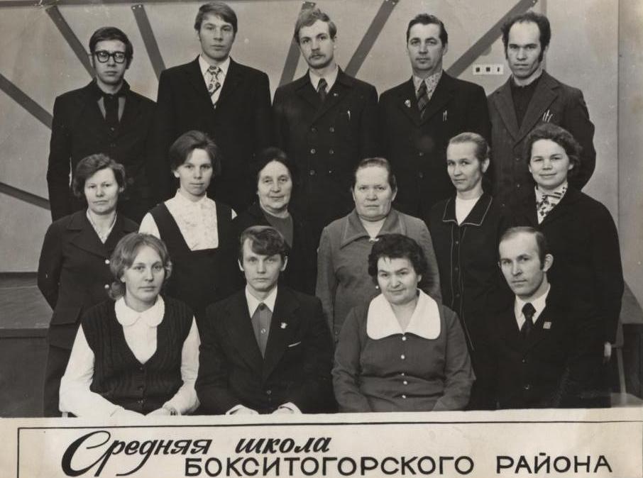 коллектив учителей 1975 год